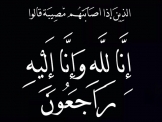 دالية الكرمل:أم رامي  عدوية نصرالدين (64) في ذمة الله